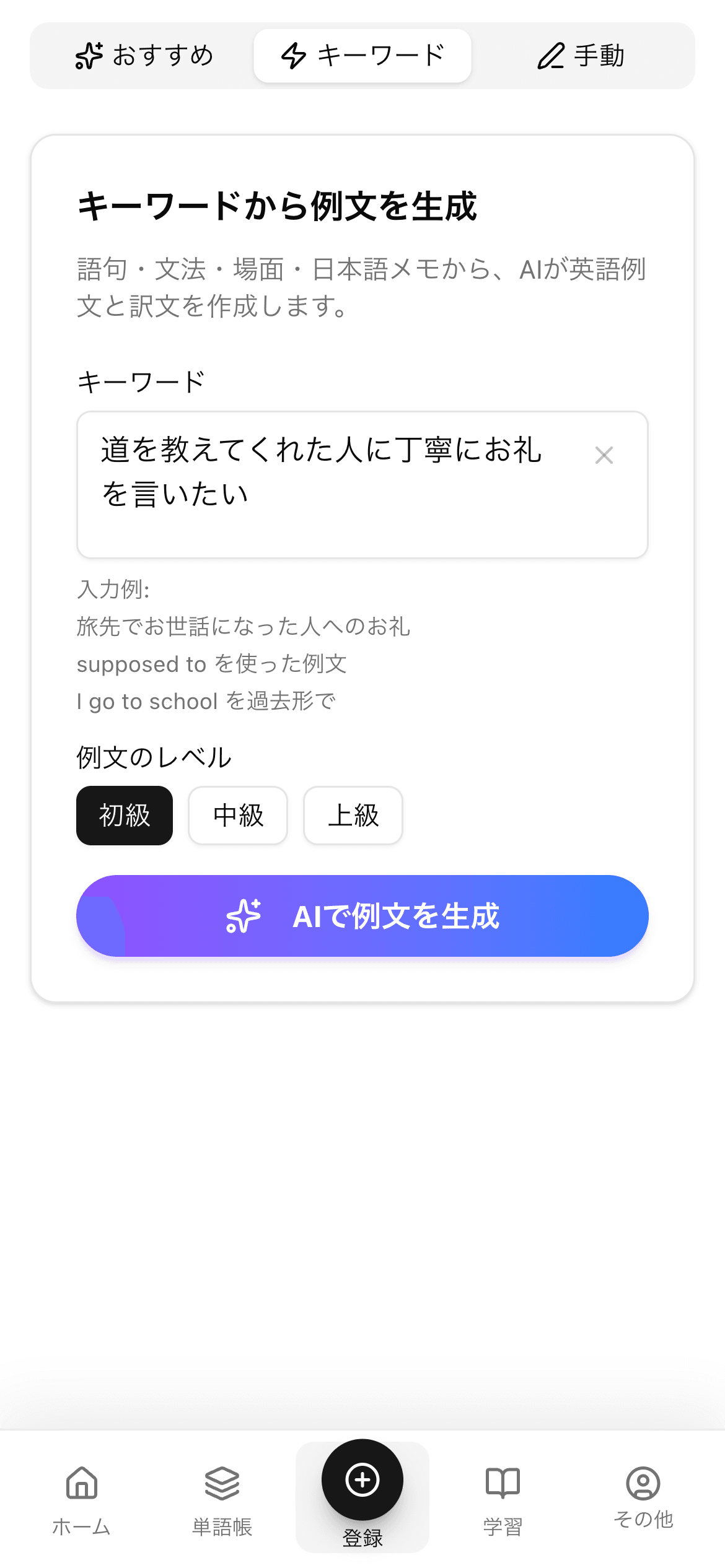 キーワードから英語例文を生成するSyntaの入力画面